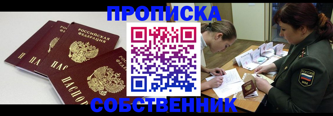 прописка гарантия в Шали