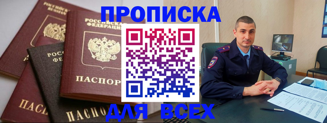 временная регистрация недорого в Шали
