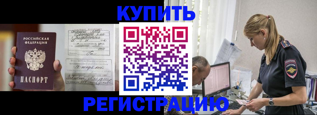 купить прописку в Шали