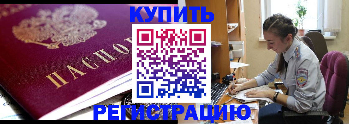 купить прописку в Шали