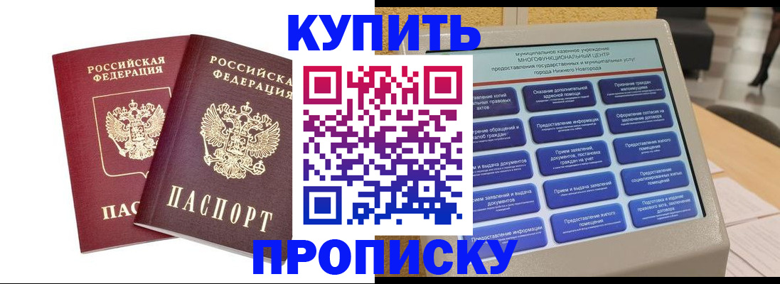 прописка от собственника в Шали